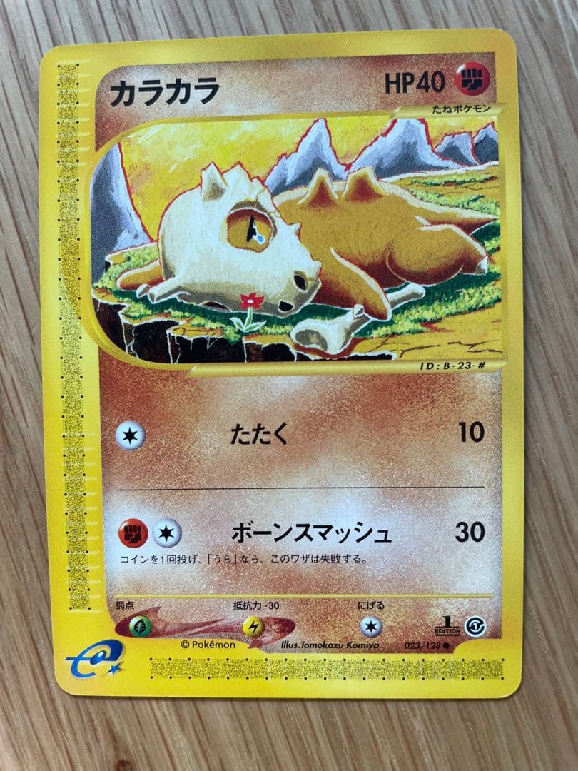 【良品】コイキング　カラカラ　ニャース　プロモ　13枚セット　ポケモンカードe