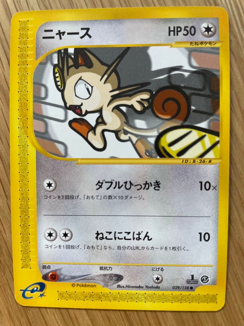 【良品】コイキング　カラカラ　ニャース　プロモ　13枚セット　ポケモンカードe