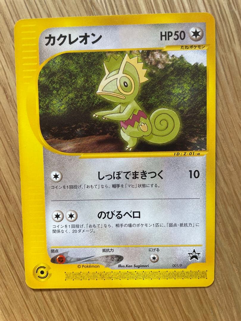 【良品】コイキング　カラカラ　ニャース　プロモ　13枚セット　ポケモンカードe