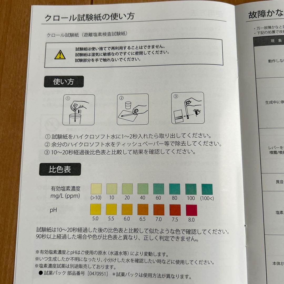 大幅値下げ‼️【新品未使用】スプレー型次亜塩素酸水生成器　ハイクロソフト水