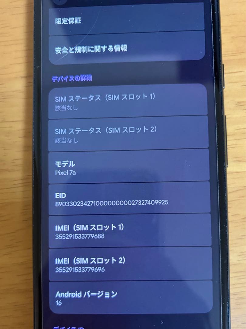Googlepixel 7a 本体