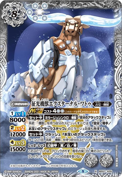 バトルスピリッツ BS57 真・転醒編 第2章 究極の神醒 カートン