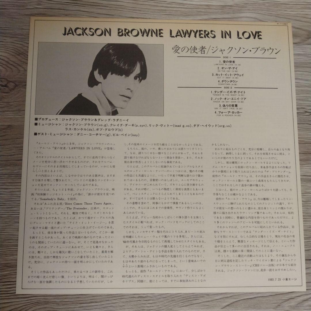Jackson Browne LP 8枚セット