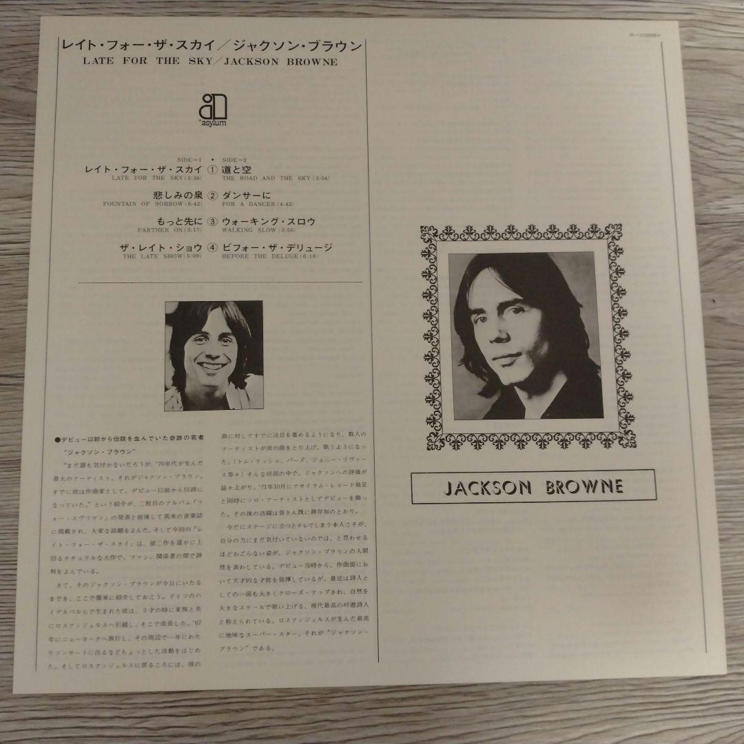 Jackson Browne LP 8枚セット