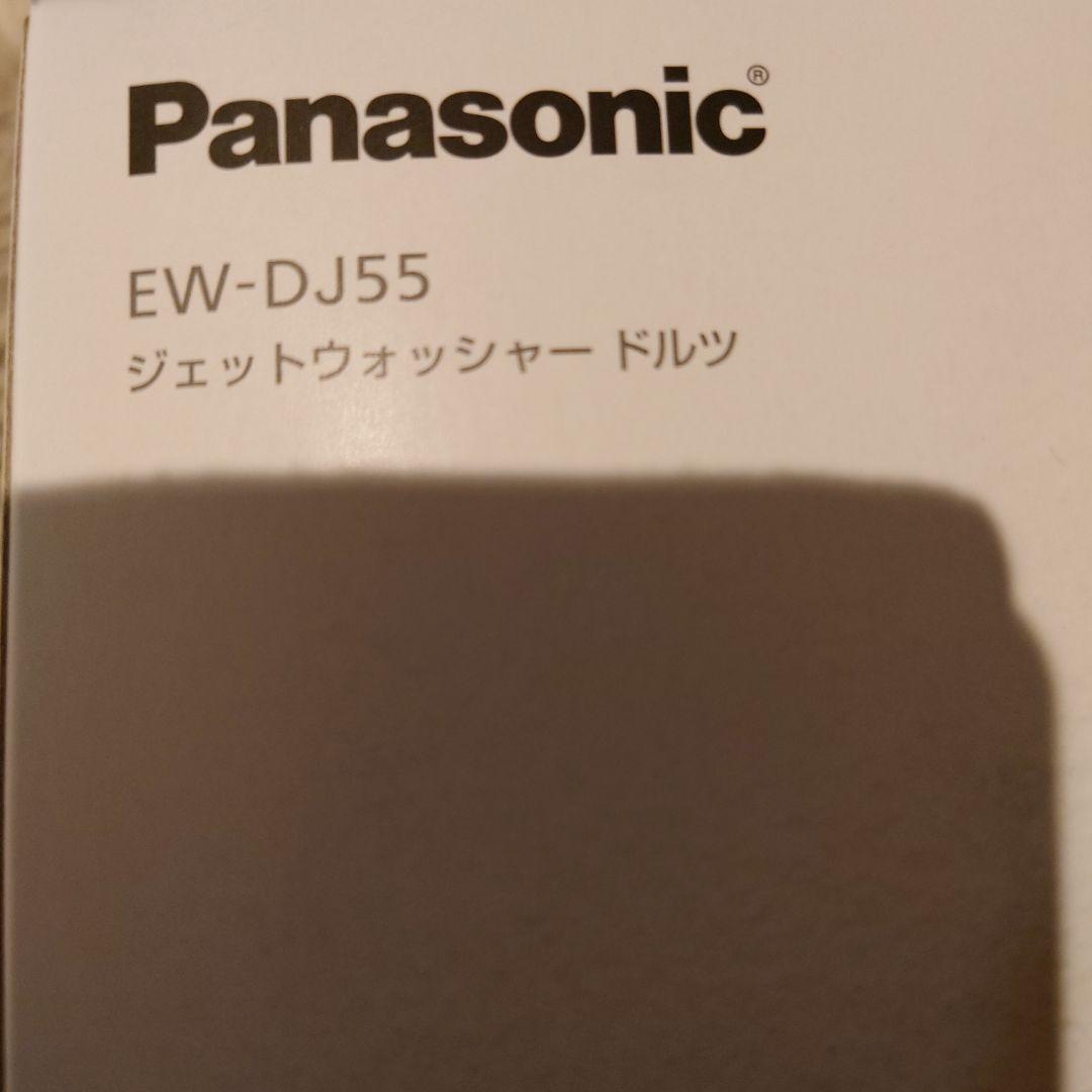 【新品未使用】Panasonic EW-DJ55 ジェットウォッシャー ドルツ