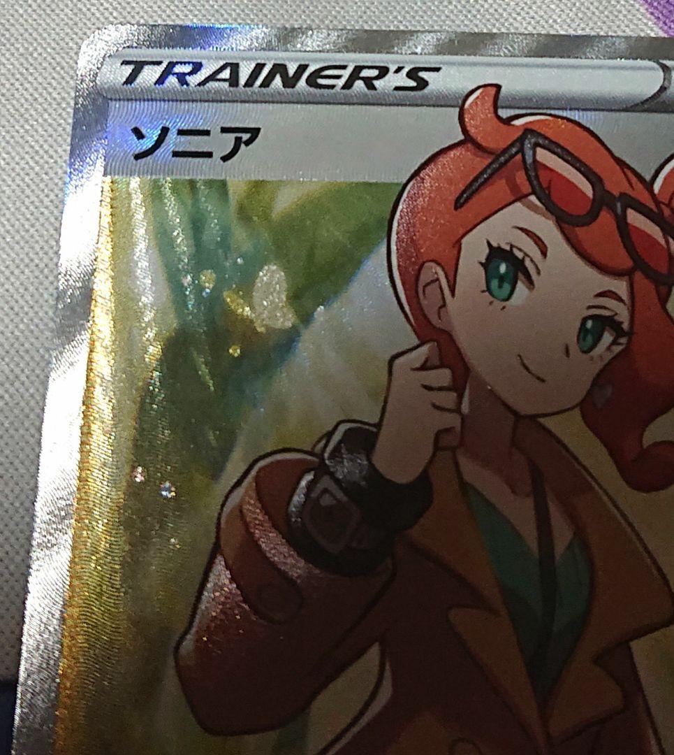 と*ー様 ソニア sr ポケモンカード