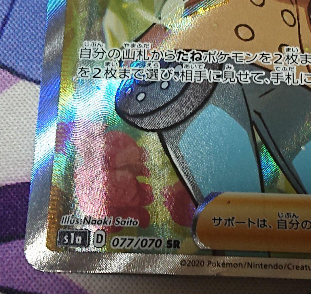 と*ー様 ソニア sr ポケモンカード