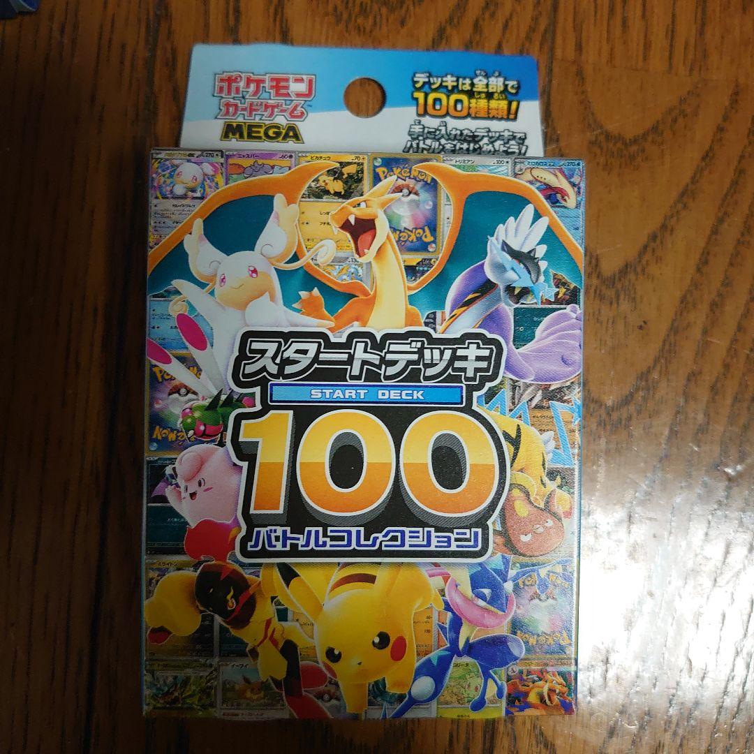 ポケモンカードゲームMEGA スタートデッキ バトルコレクション未開封5箱セット