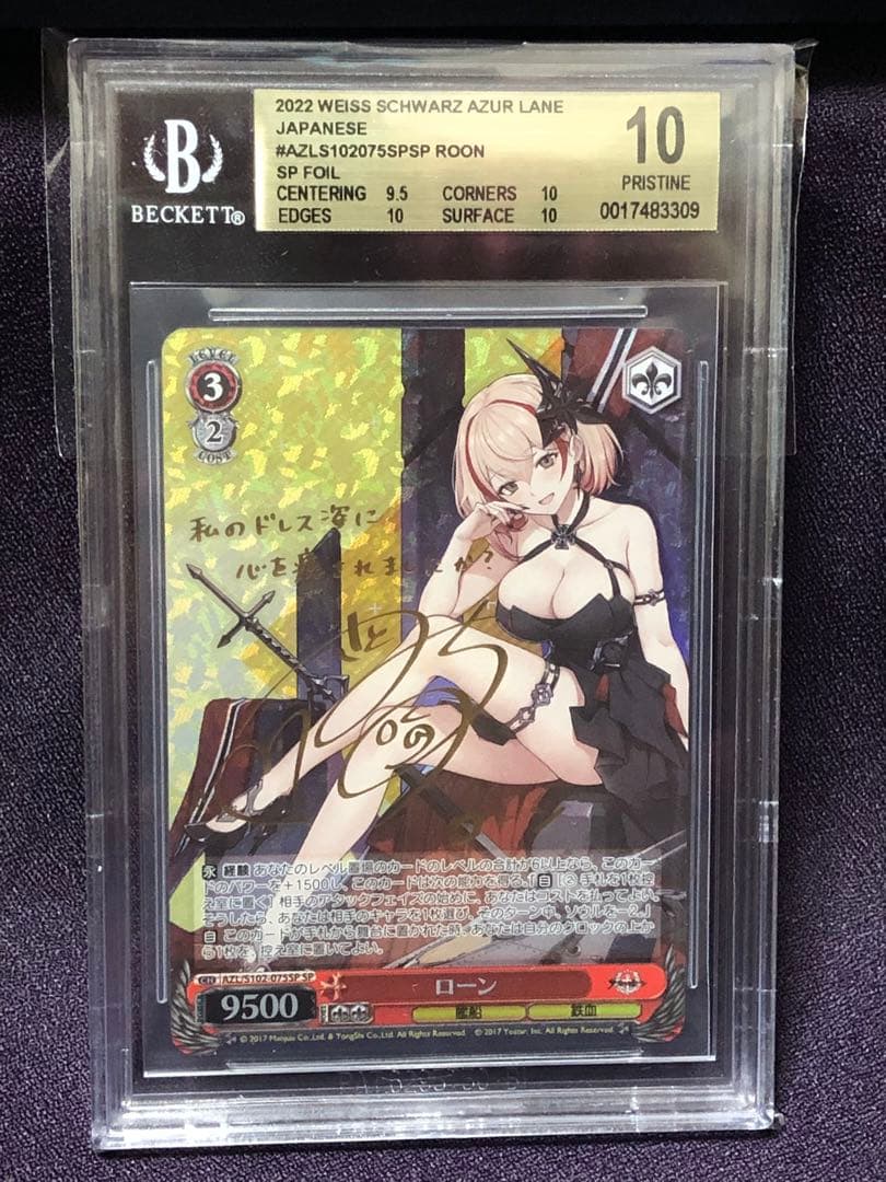 (BGS10)ローン SP アズールレーン ヴァイス サイン