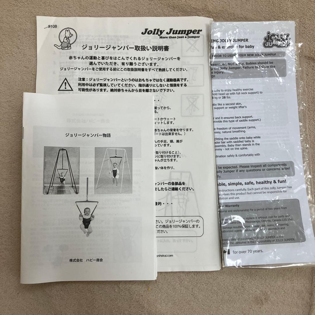 Jolly Jumper ジョリージャンパー