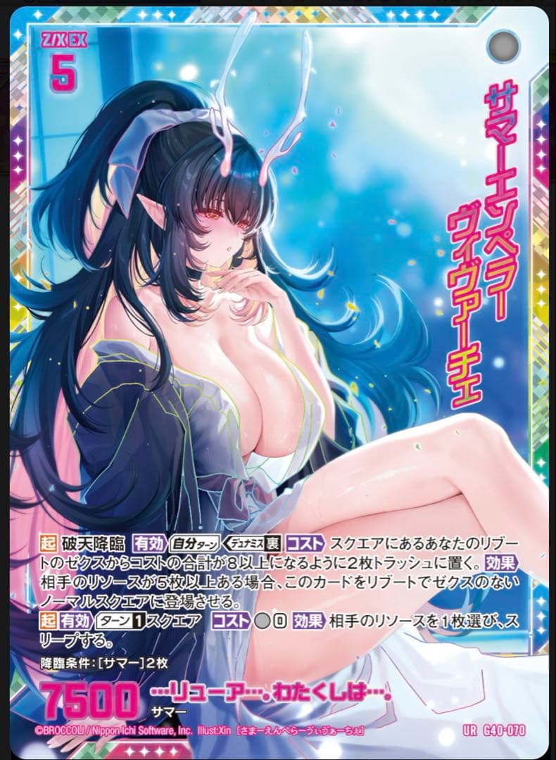 Z/X サマーエンペラー ヴィヴァーチェ ウルトラレア カードガチャ限定