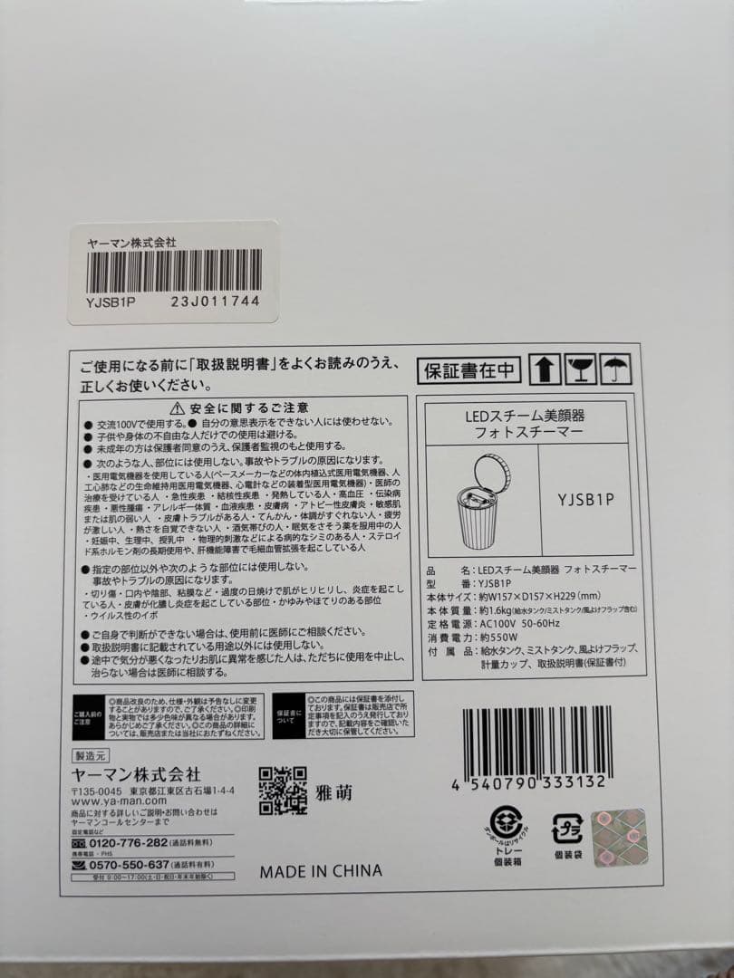 YA-MAN(ヤーマン) LEDスチーム美顔器 フォトスチーマーYJSB1P