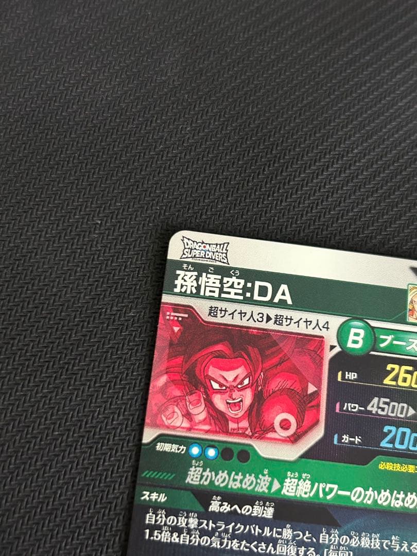 ドラゴンボールスーパーダイバーズ sdv5-055 孫悟空 da パラレル