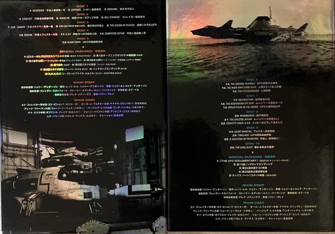 UFO コレクターズボックス パート1・2