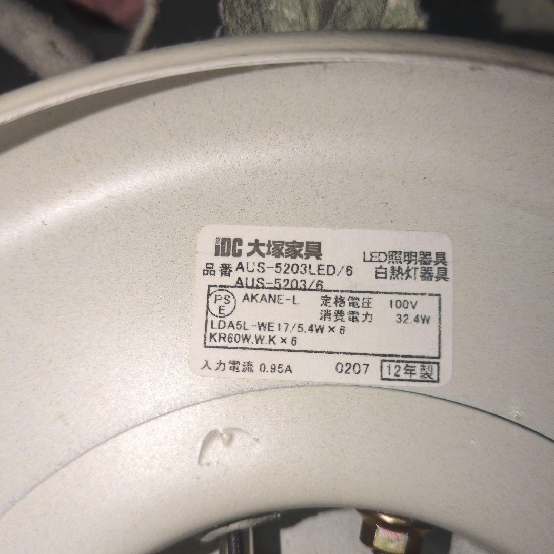 シーリングライト　大塚家具　ローズ