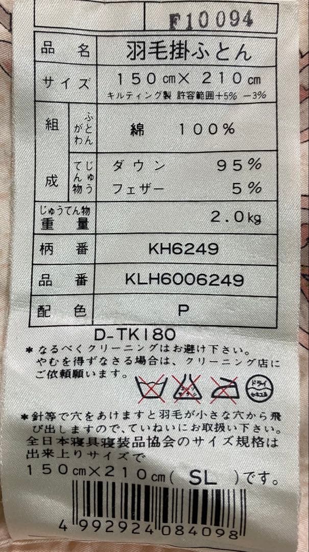 西川羽毛掛け布団 シングル 花柄　 ダウン95% フェザー5%充填物2.0㎏