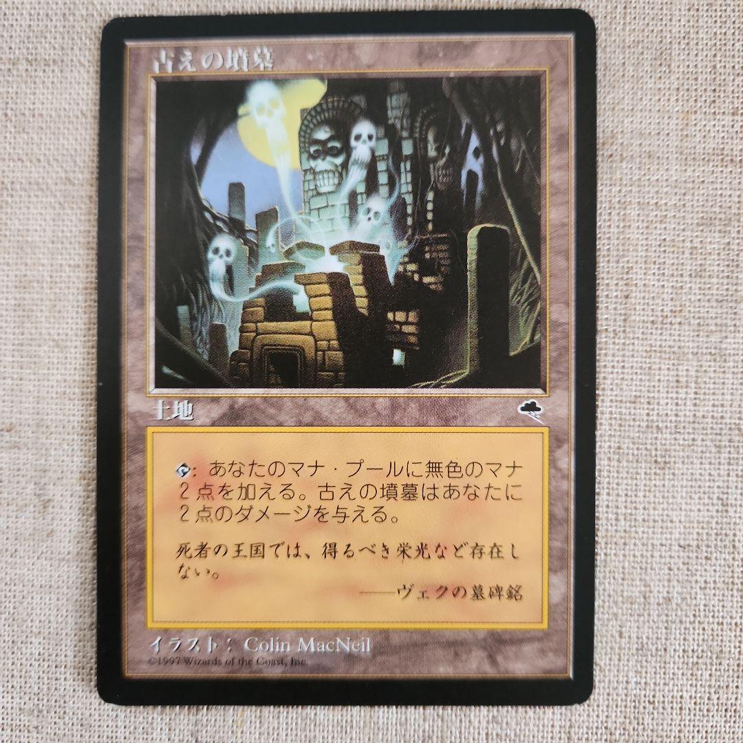 古えの墳墓 マジック：ザ・ギャザリング