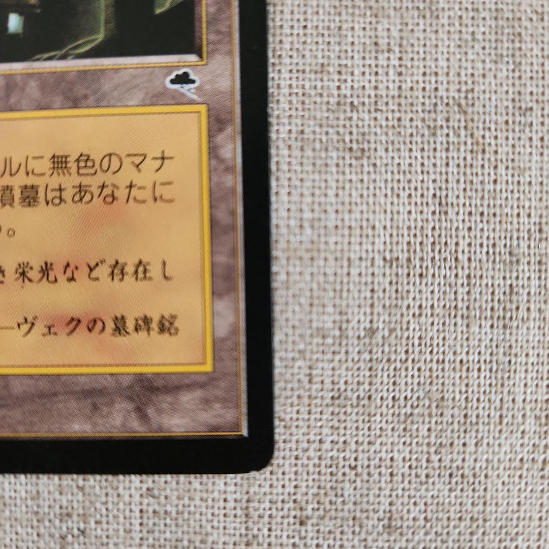 古えの墳墓 マジック：ザ・ギャザリング