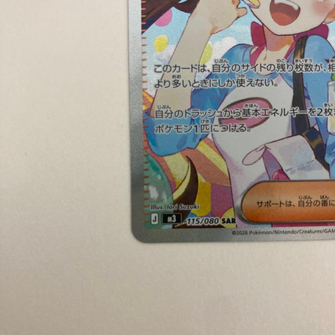 ムニキスゼロ　メイのはげまし SAR ポケモンカード　サポート