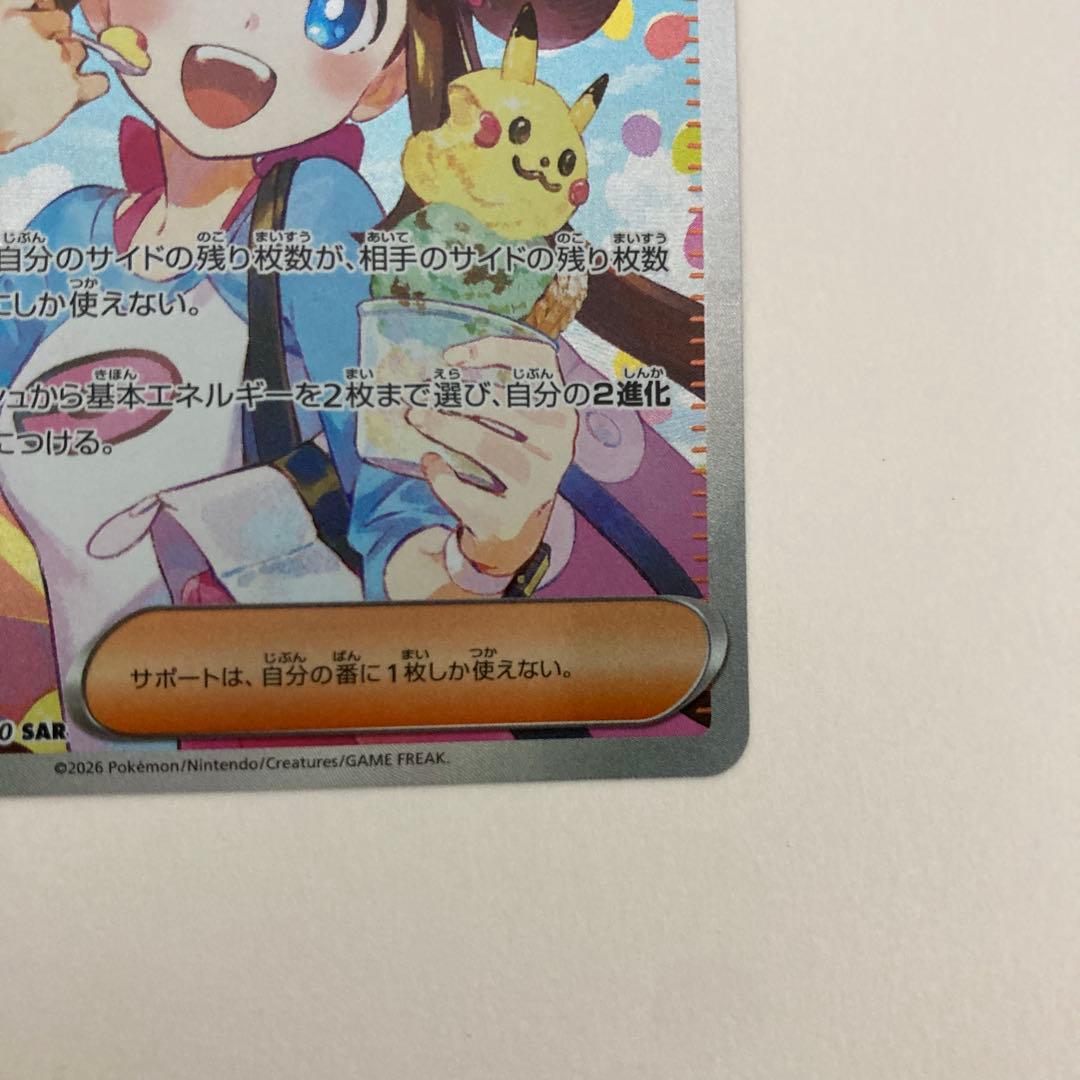 ムニキスゼロ　メイのはげまし SAR ポケモンカード　サポート