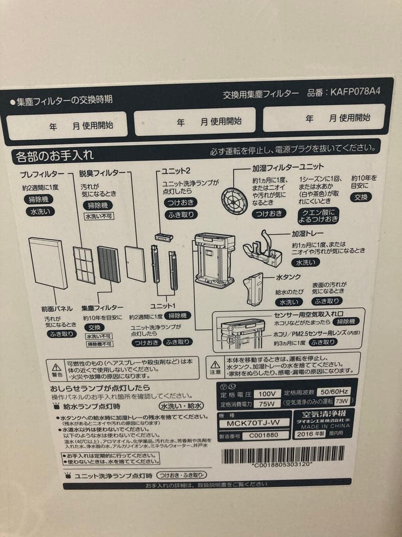 DAIKIN MCK70TJ-W ダイキン 加湿空気清浄機 2016年