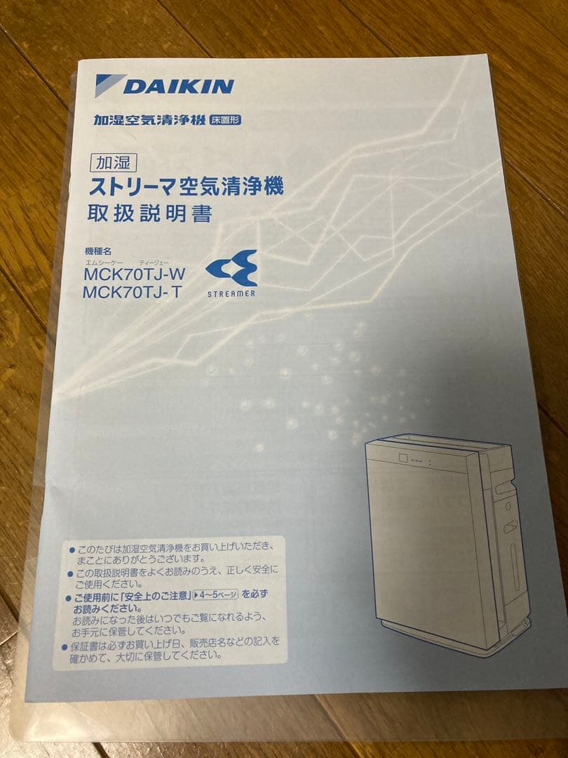 DAIKIN MCK70TJ-W ダイキン 加湿空気清浄機 2016年