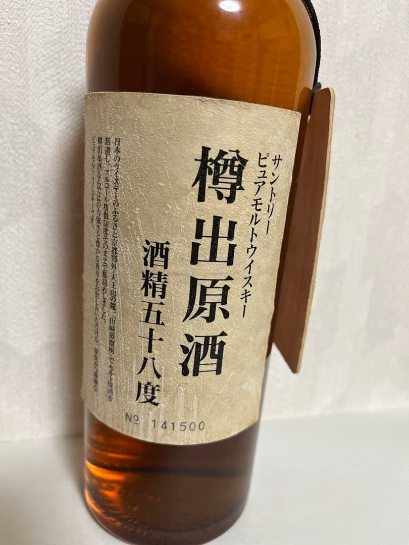 樽出原酒 1993年製 58度 山崎蒸溜所