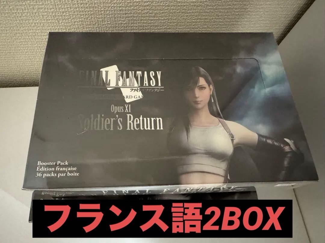 FFTCG OpusXI ソルジャーの帰還 フランス語版 未開封BOX 2セット