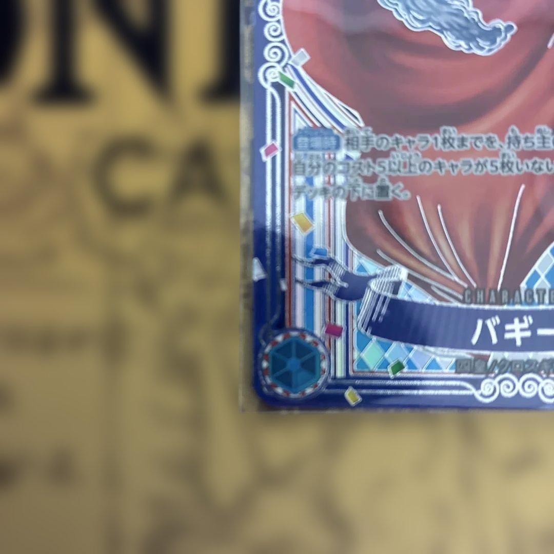 ワンピース カードゲームspバギー 銀