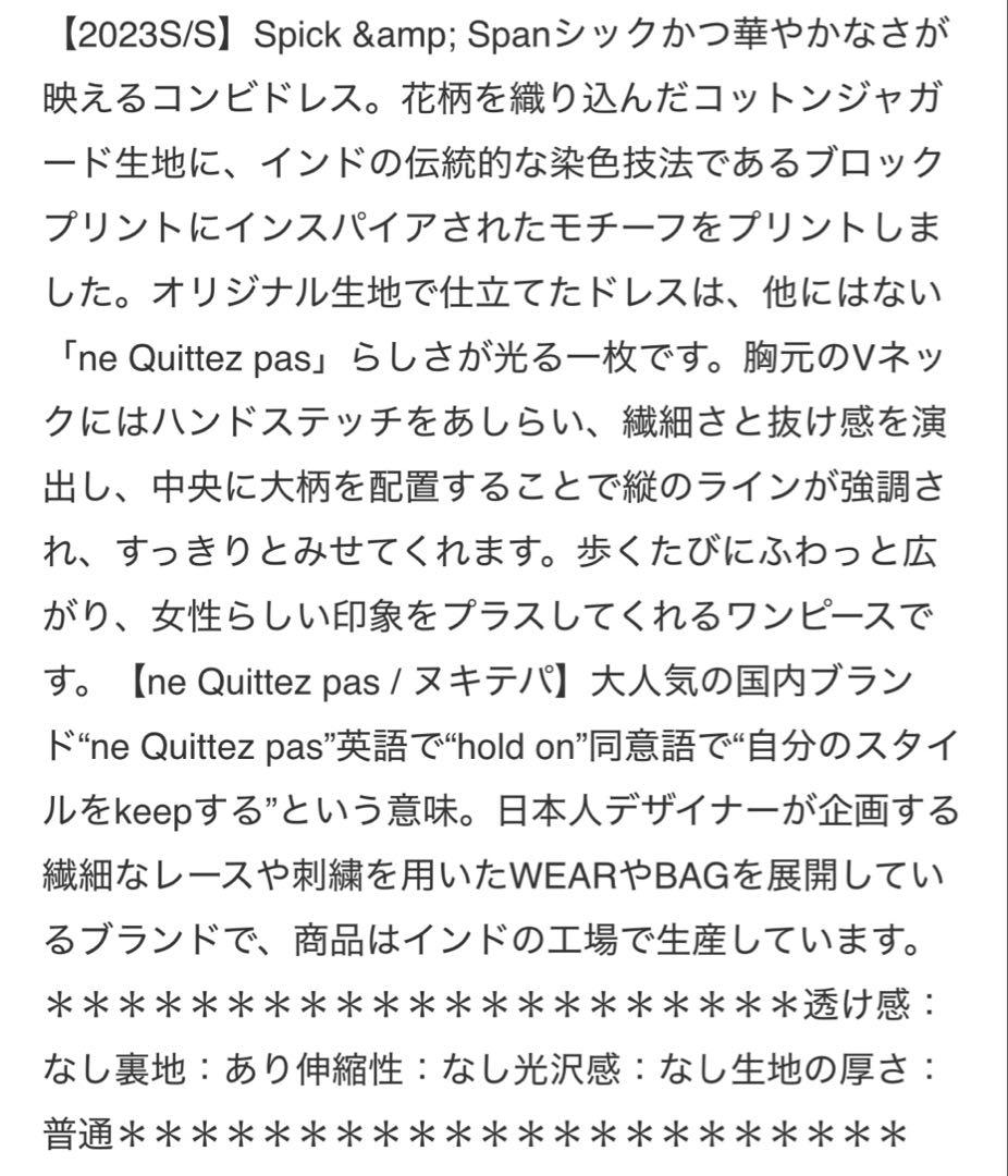 ヌキテパ　COTTON JQD COMBI DRESS