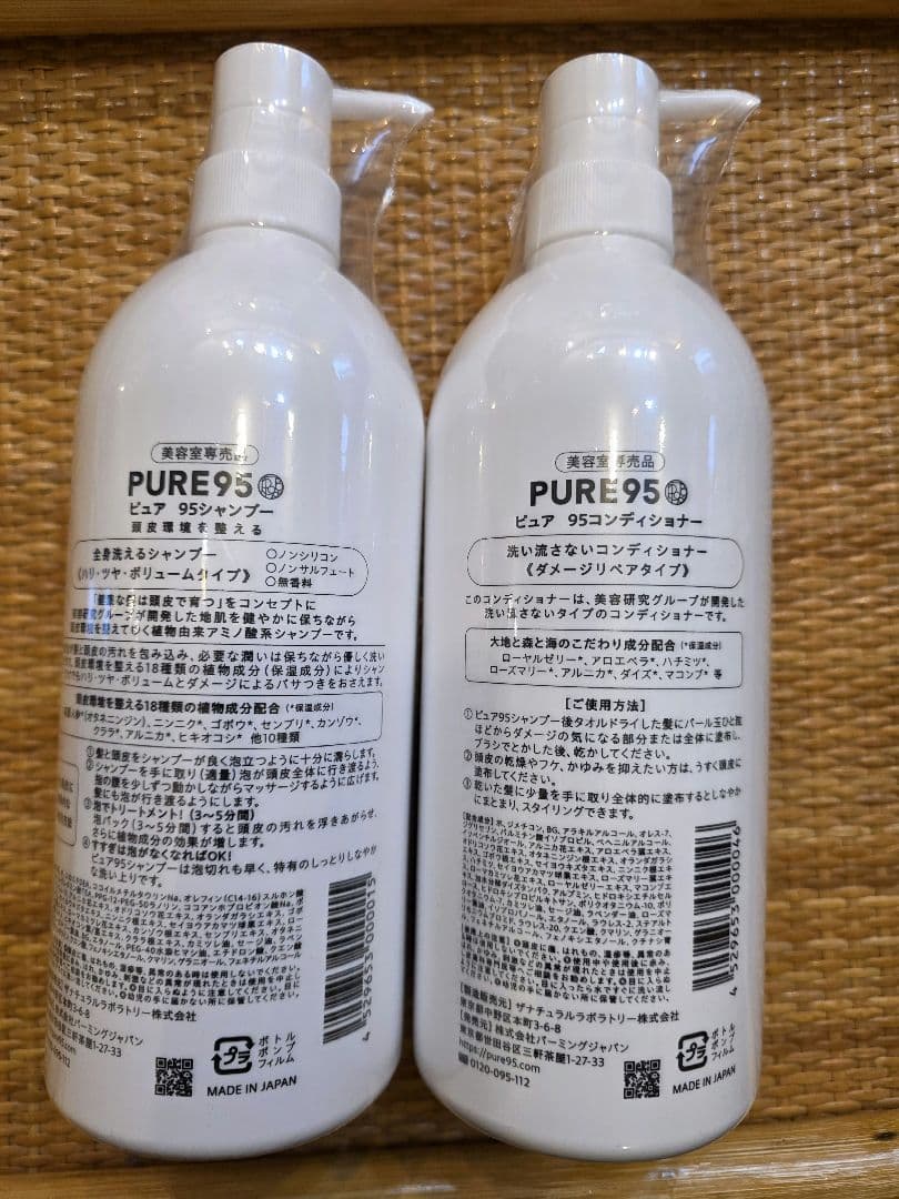 PURE95 シャンプー＆コンディショナー 800mlセット