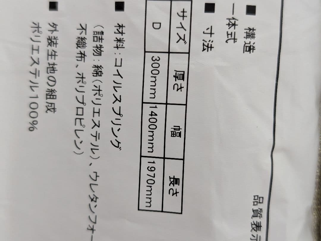 引取り限定　N-sleepPremium ダブルサイズマットレス P3-03-D