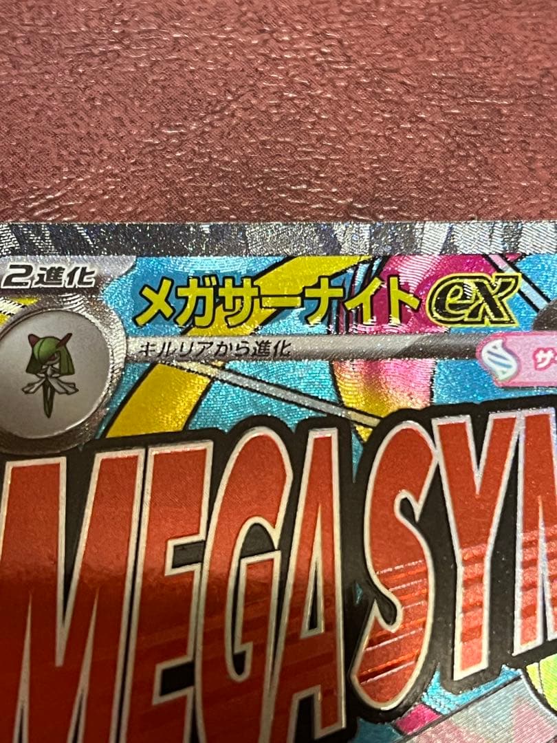 【美品】希少　メガサーナイトex maエラーカード