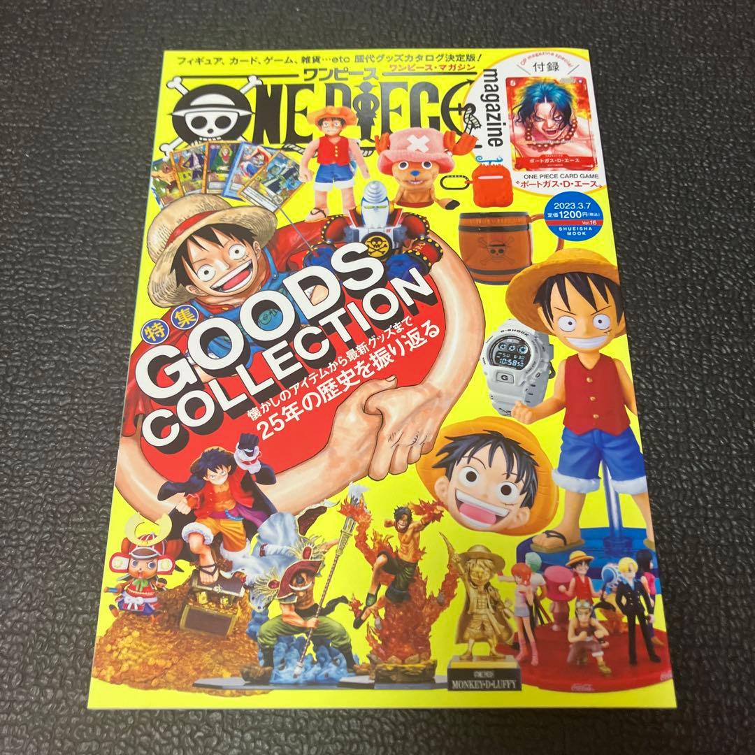 ワンピースマガジン　16号　17号　別冊　少女　プロモカード付き　3冊まとめ売り