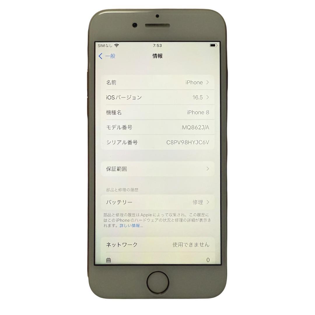 【美品】 iPhone8 256GB ゴールド MQ862J/A docomo
