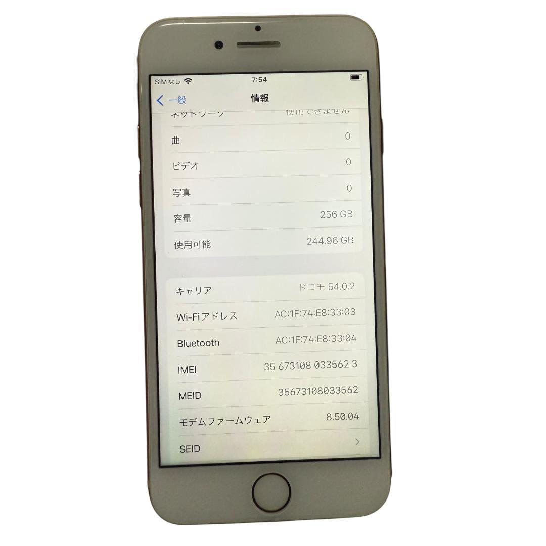 【美品】 iPhone8 256GB ゴールド MQ862J/A docomo