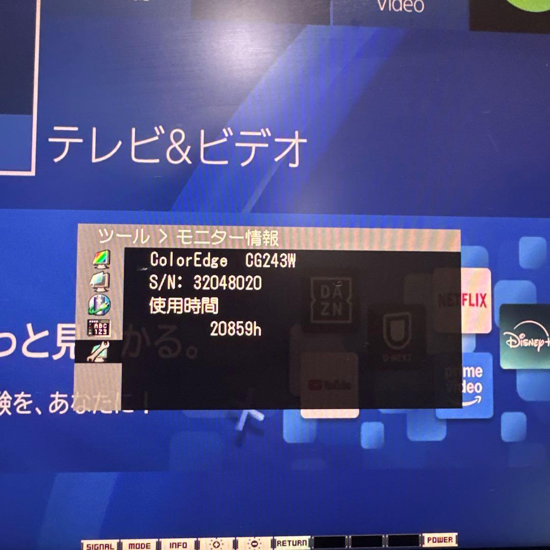 EIZO ColorEdge CG243W 24.1型1920×1200