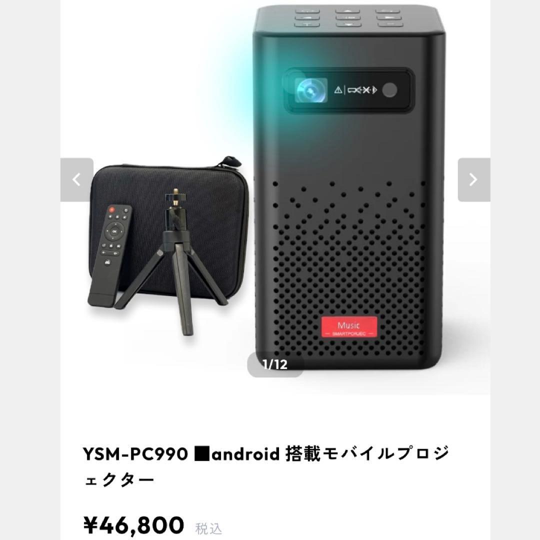 【激レア】YSM-PC900 Android モバイルプロジェクター