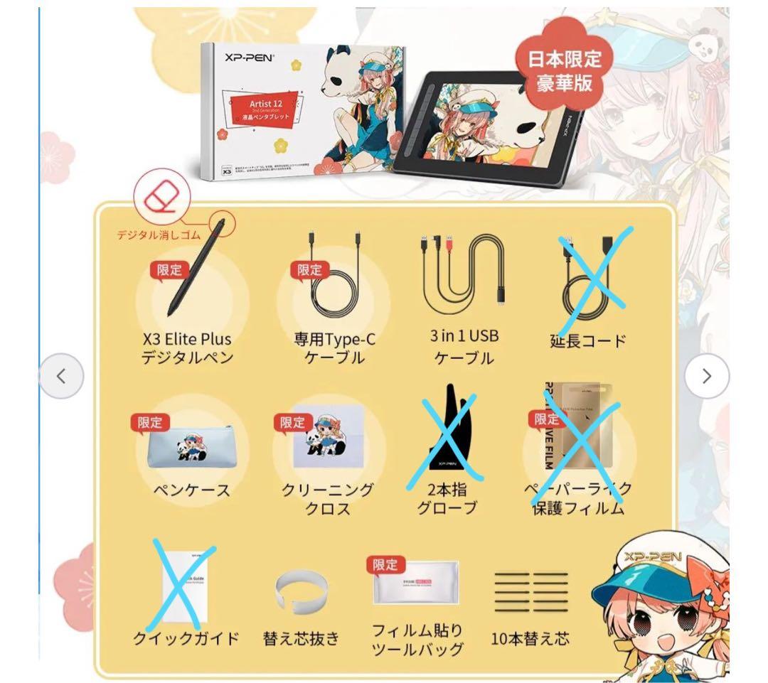 XPPen Artist 12セカンド豪華版