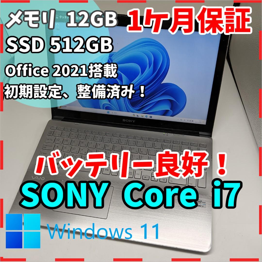 【VAIO】SVF 高性能i7 SSD512GB 12GB シルバー ノートPC