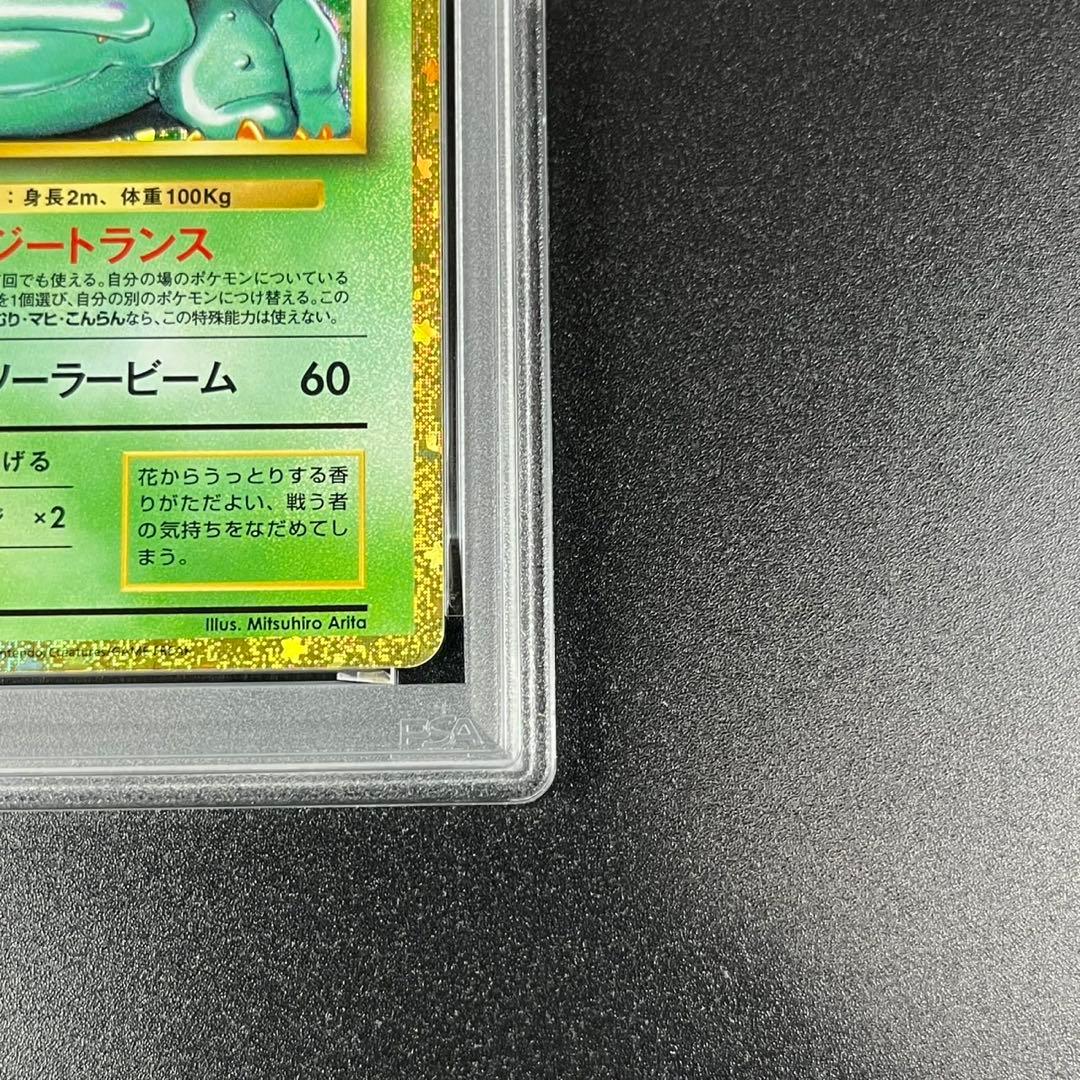PSA10 フシギダネ フシギソウ フシギバナ 草御三家 ポケモンクラシック