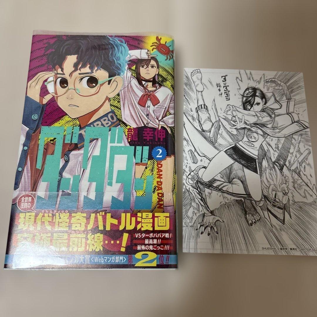 ダンダダン　全巻初版・帯付き　8巻以降未開封