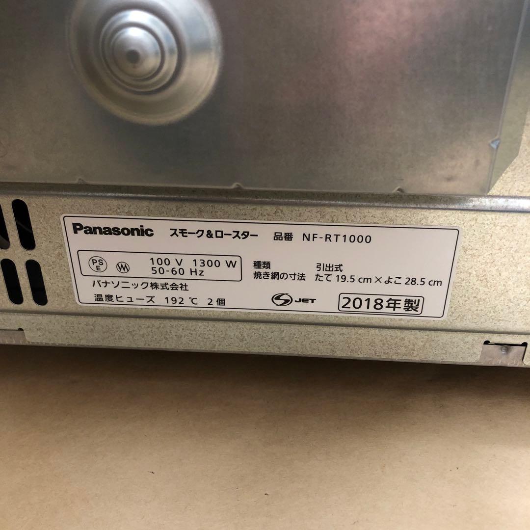 未使用品　パナソニック　けむらん亭　スモーク＆ロースター　NF-TR1000