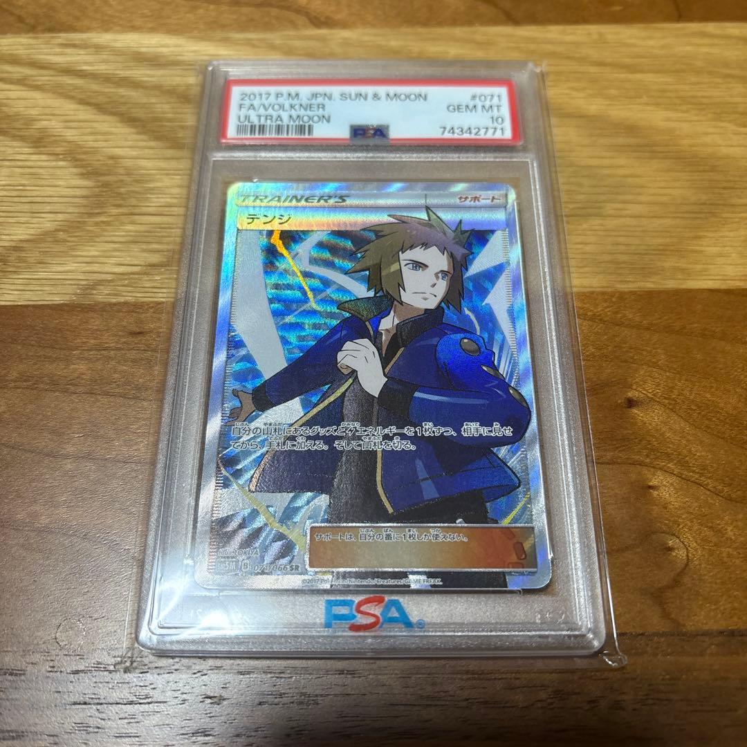 デンジSR PSA10 071/066 ポケモンカード ポケカ