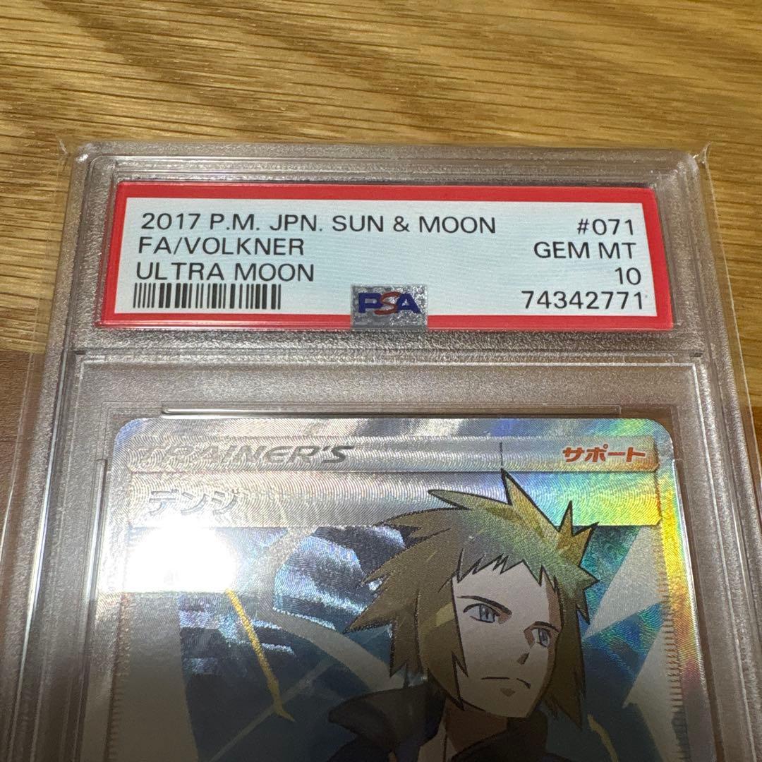 デンジSR PSA10 071/066 ポケモンカード ポケカ