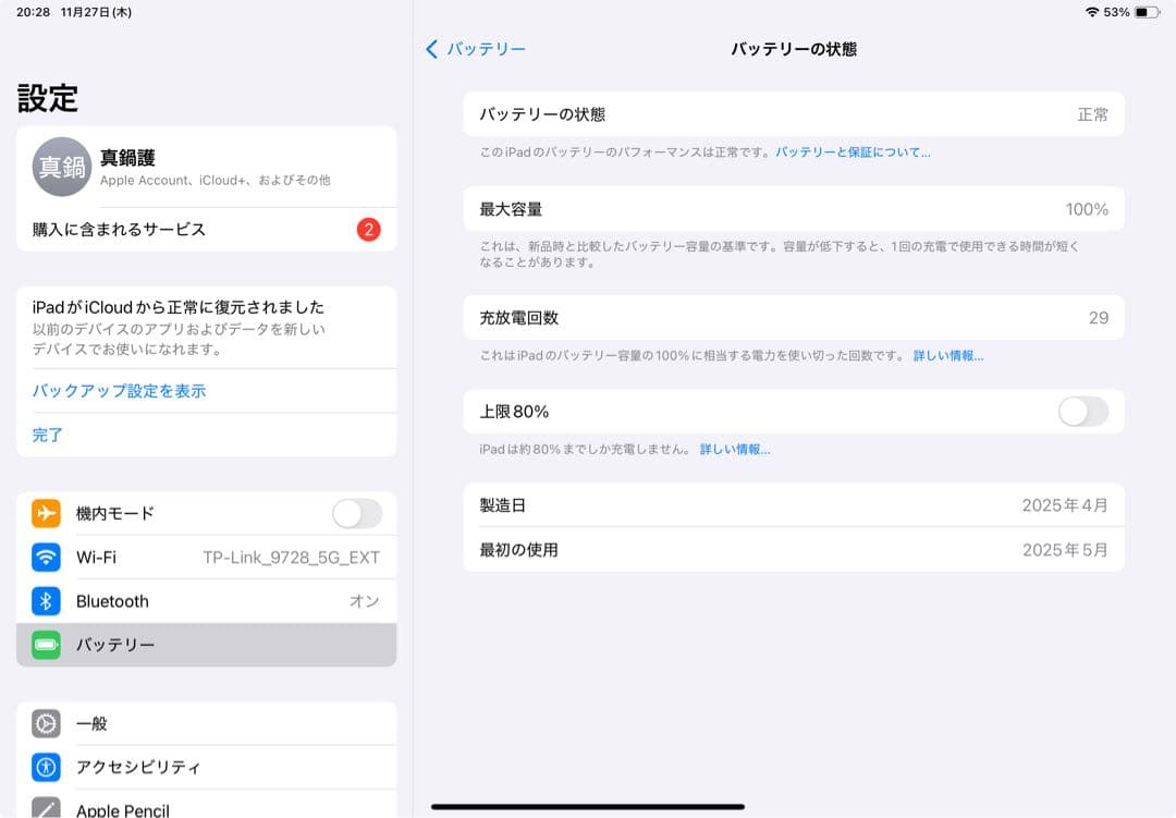 2025年モデル Apple iPad シルバー 本体 + キーボード付き