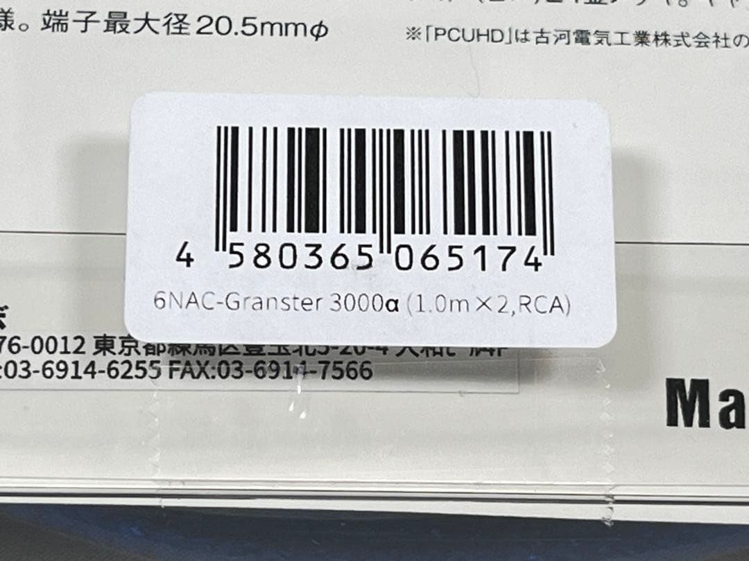新品 ZONOTONE RCA 6NAC-Granster 3000α 1.0m