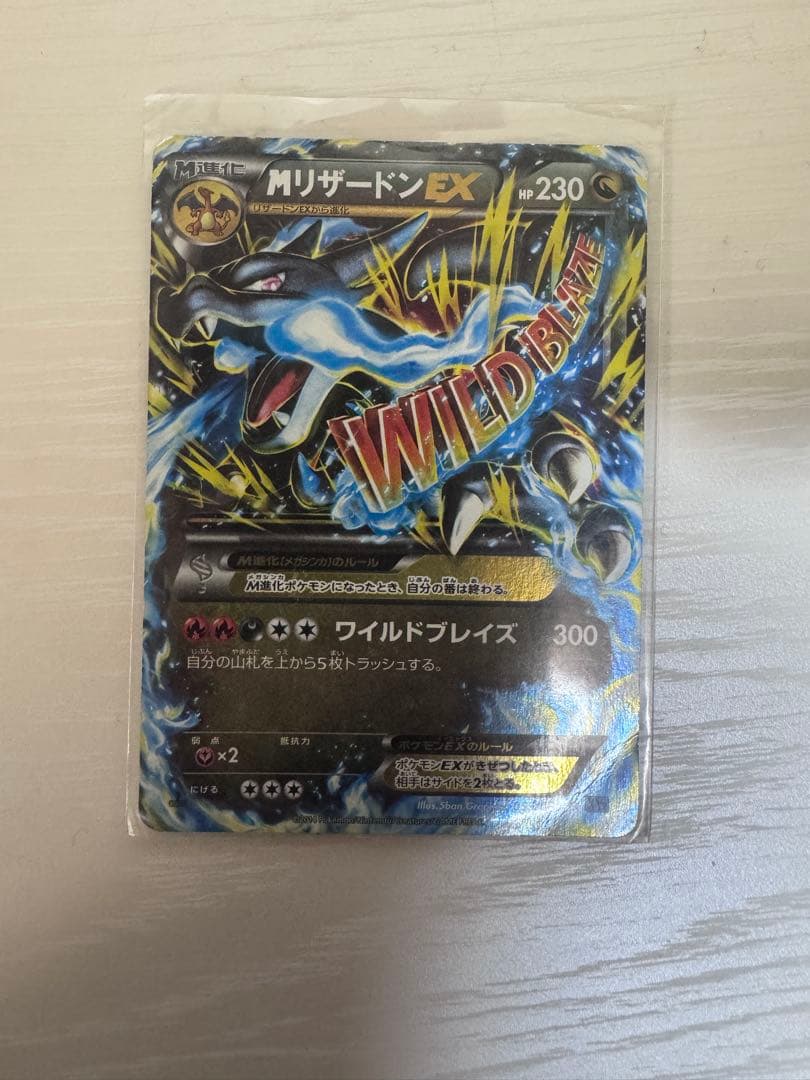 MリザードンEX RR XY2 ワイルドブレイズ