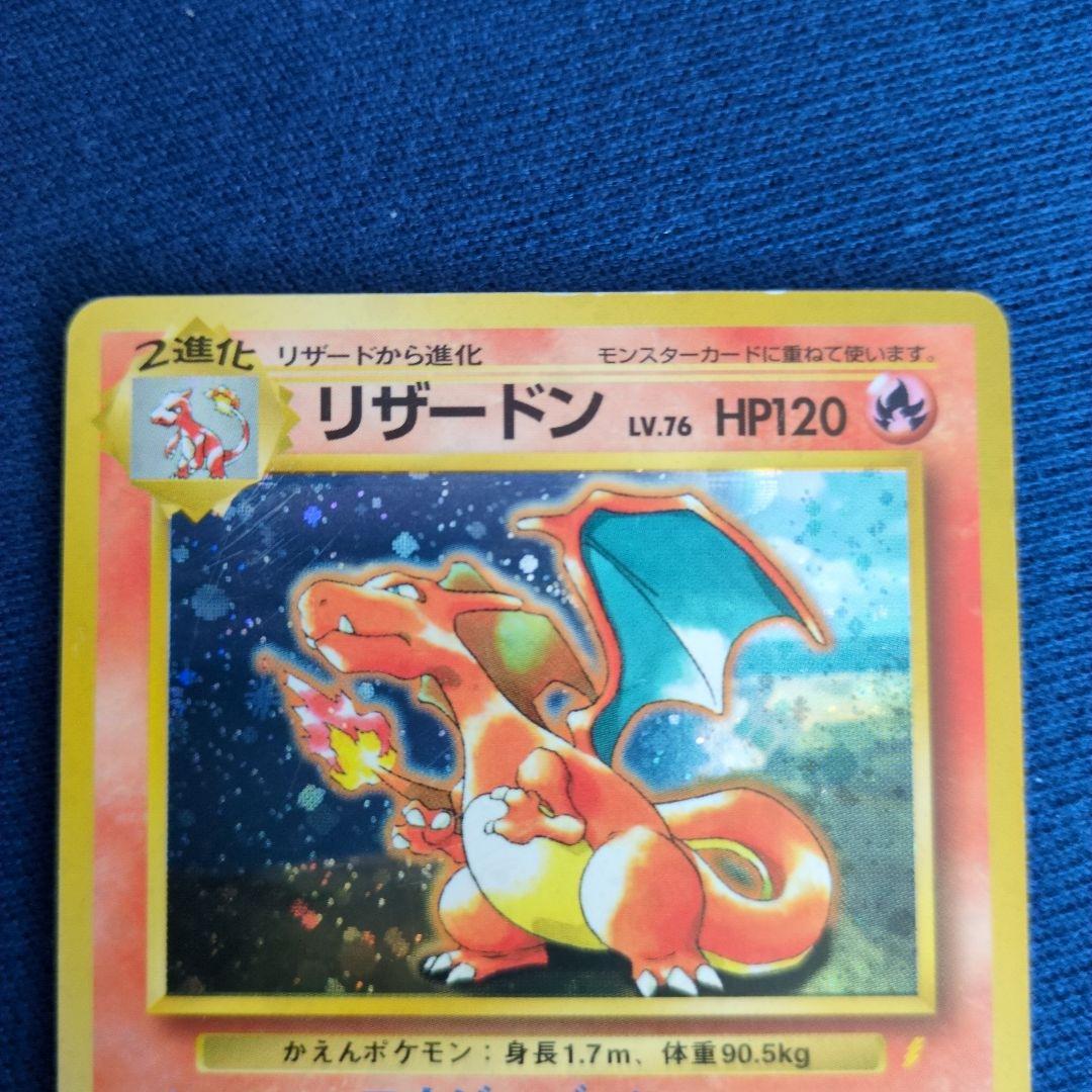 リザードン_「とりかえっこプリーズ」 キャンペーンカード PROMO 第1世代…