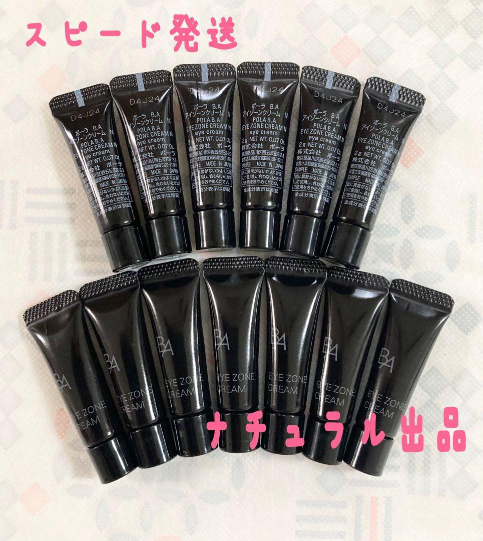 【新品、本体同量】 POLA BA アイゾーンクリーム N2g×13本